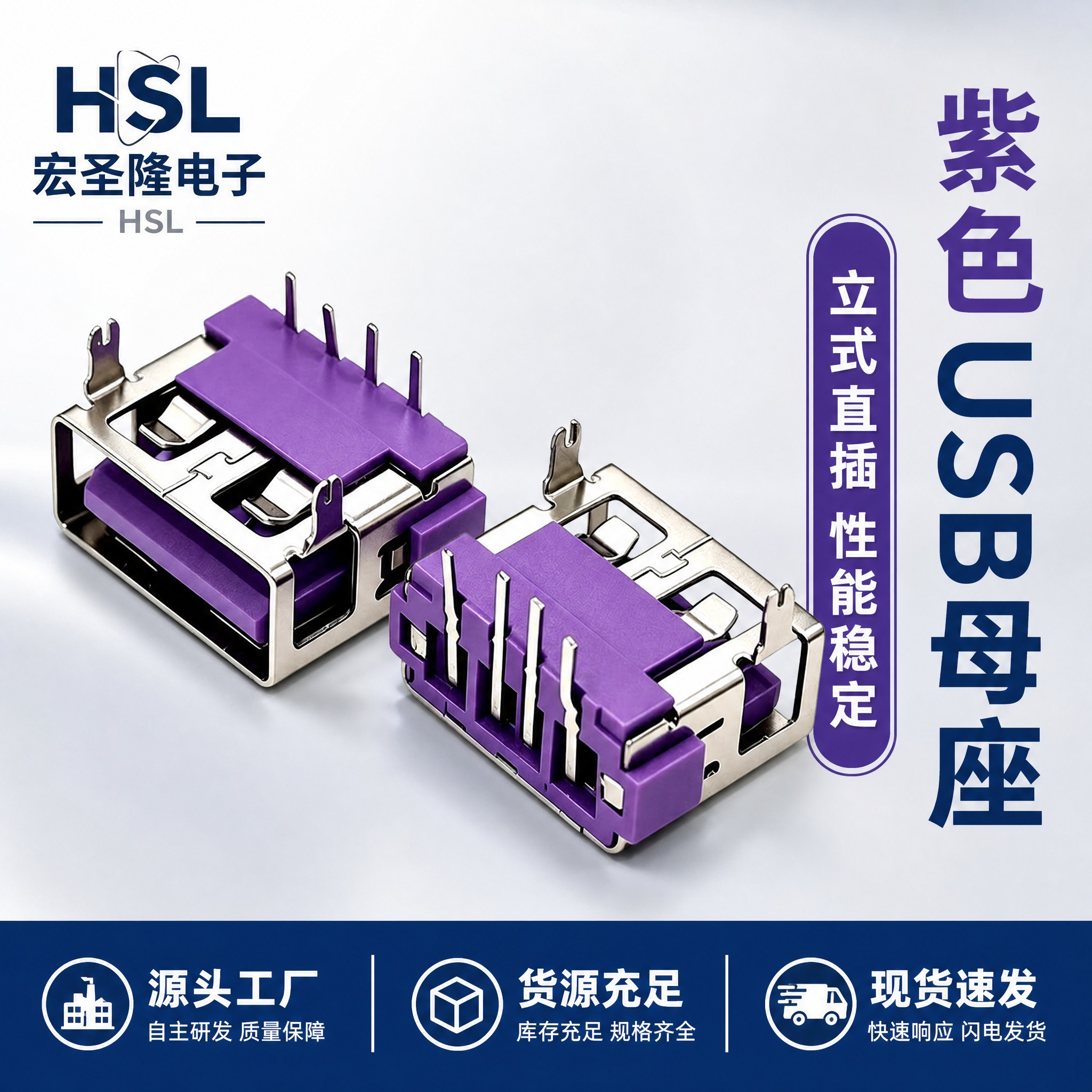 [主图-1] 首图点击率，展示紫色USB 2.0母座立式直插连… - 图片创意预览
