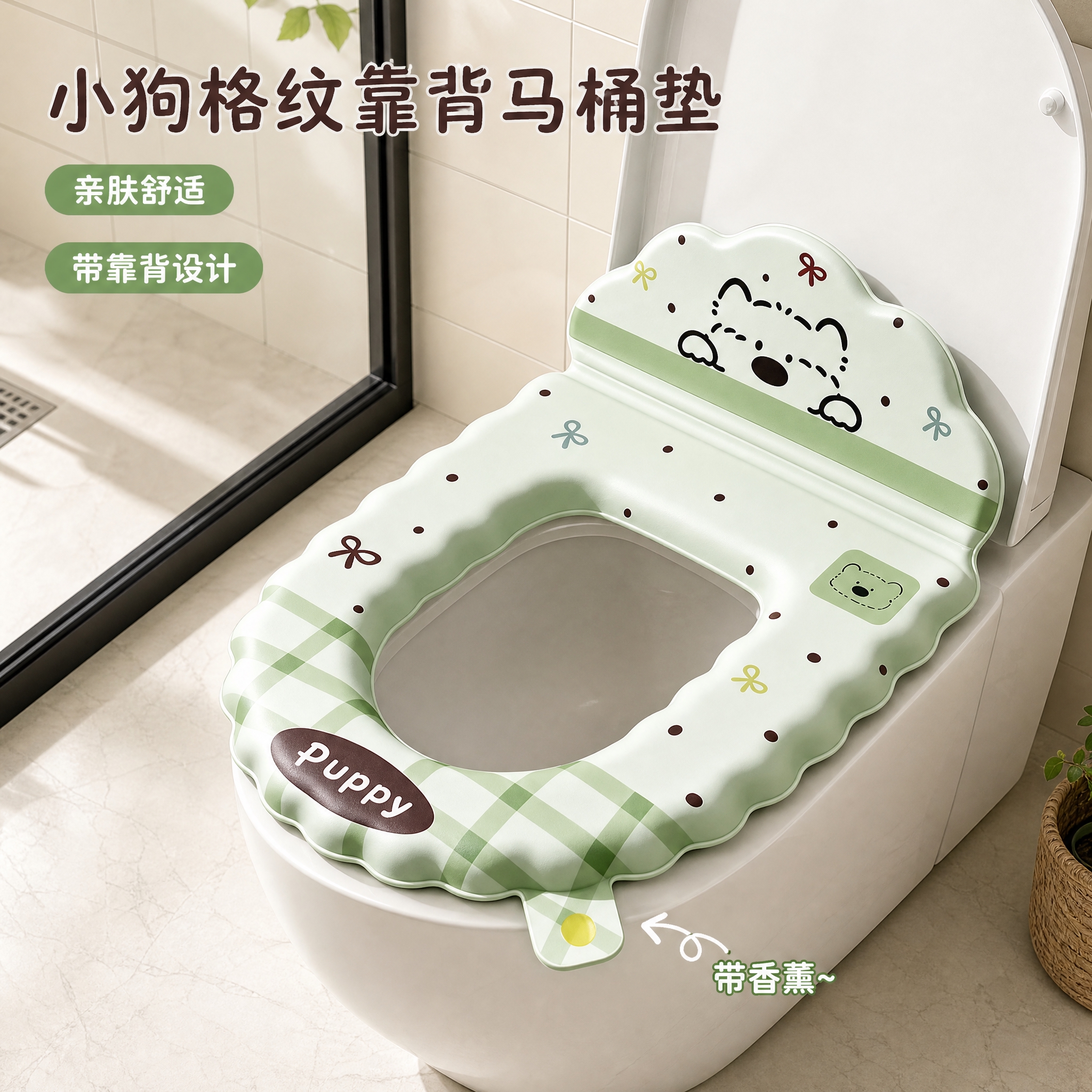 [主图-1] 小狗格纹靠背马桶垫首图，真实浴室使用场景，突出产… - 图片创意预览
