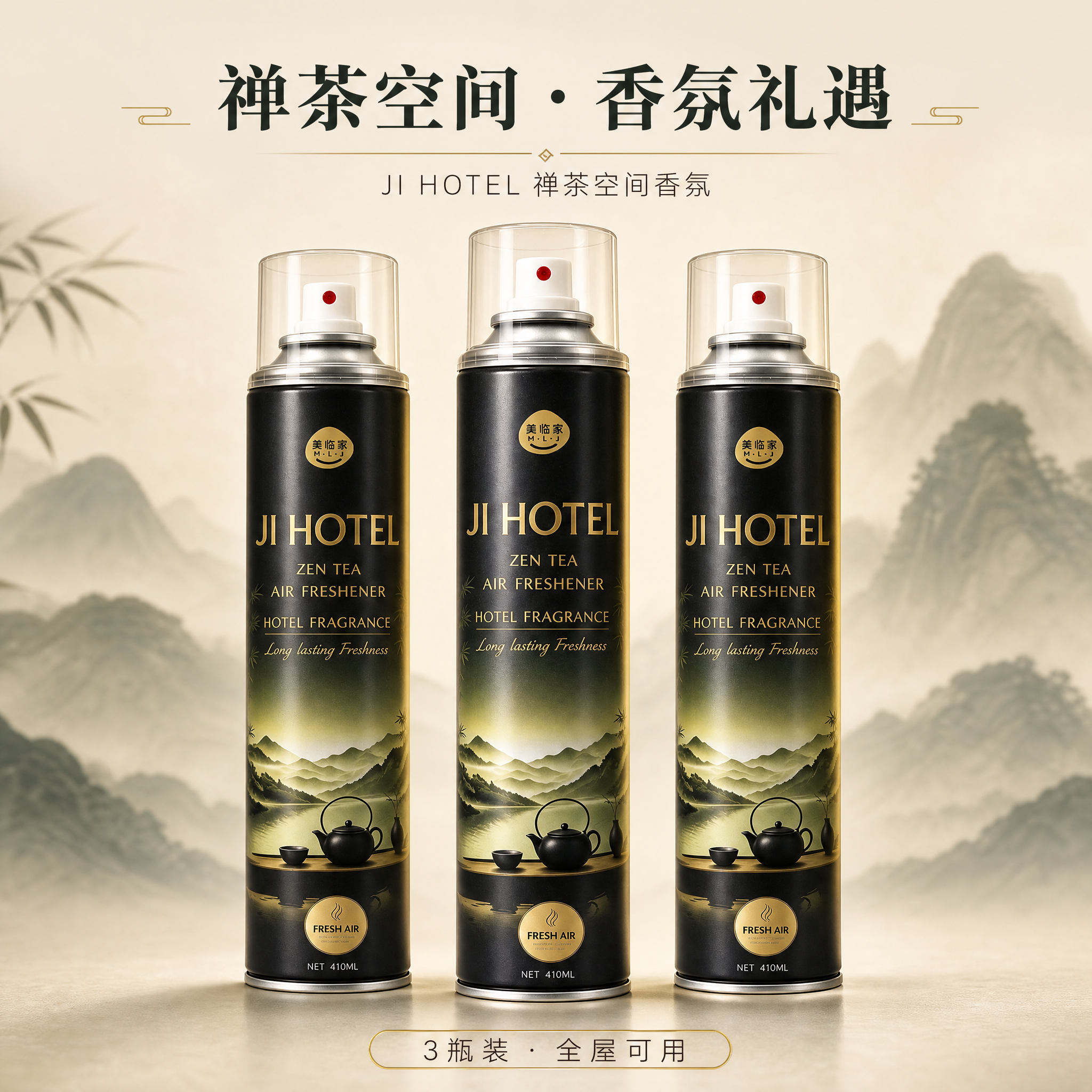 [SKU-3瓶] 美临家 JI HOTEL 禅茶空间香氛 3瓶… - 图片创意预览