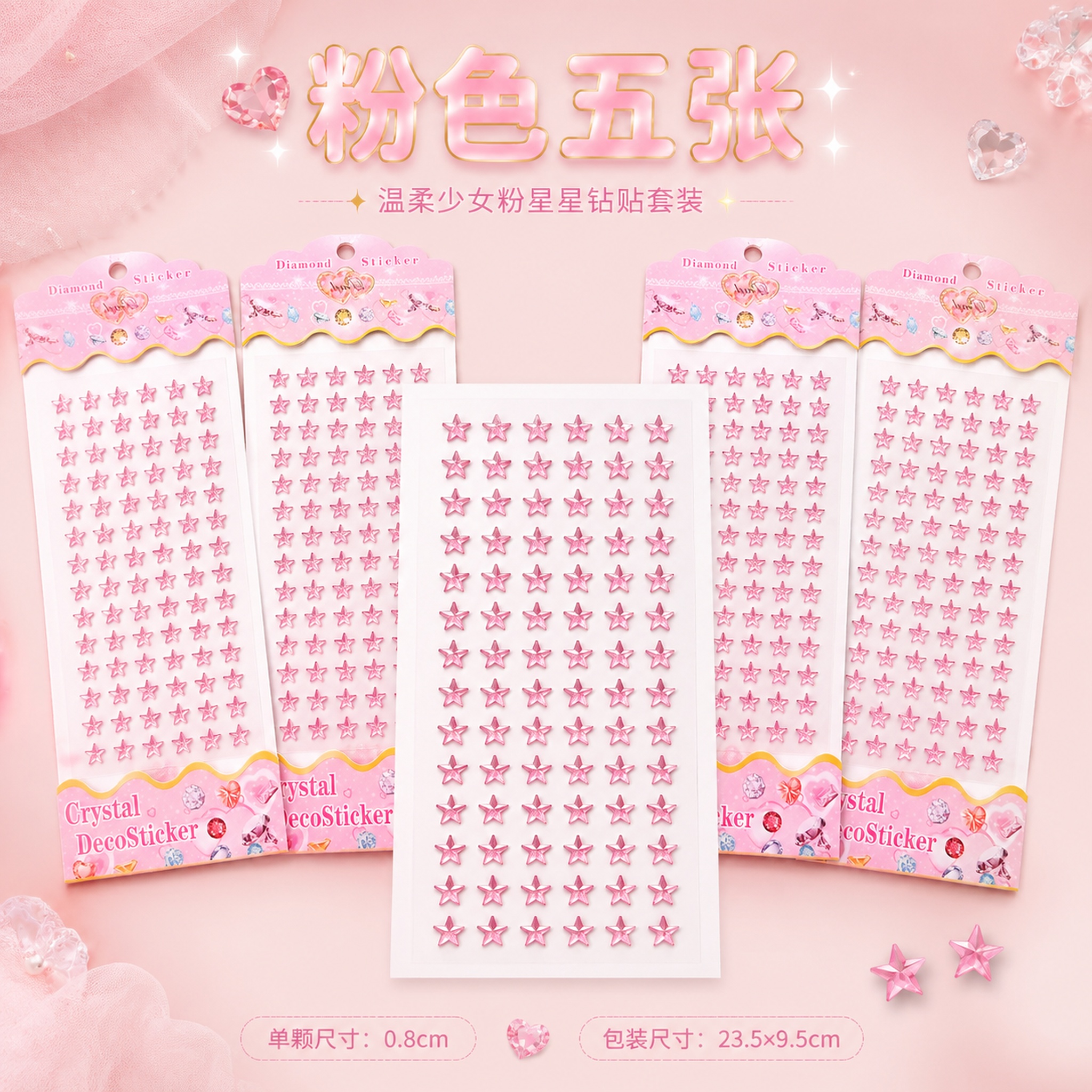 1:1正方形电商主图，严格还原五角星水晶钻贴产品，粉色波浪卡头… - 图片创意预览