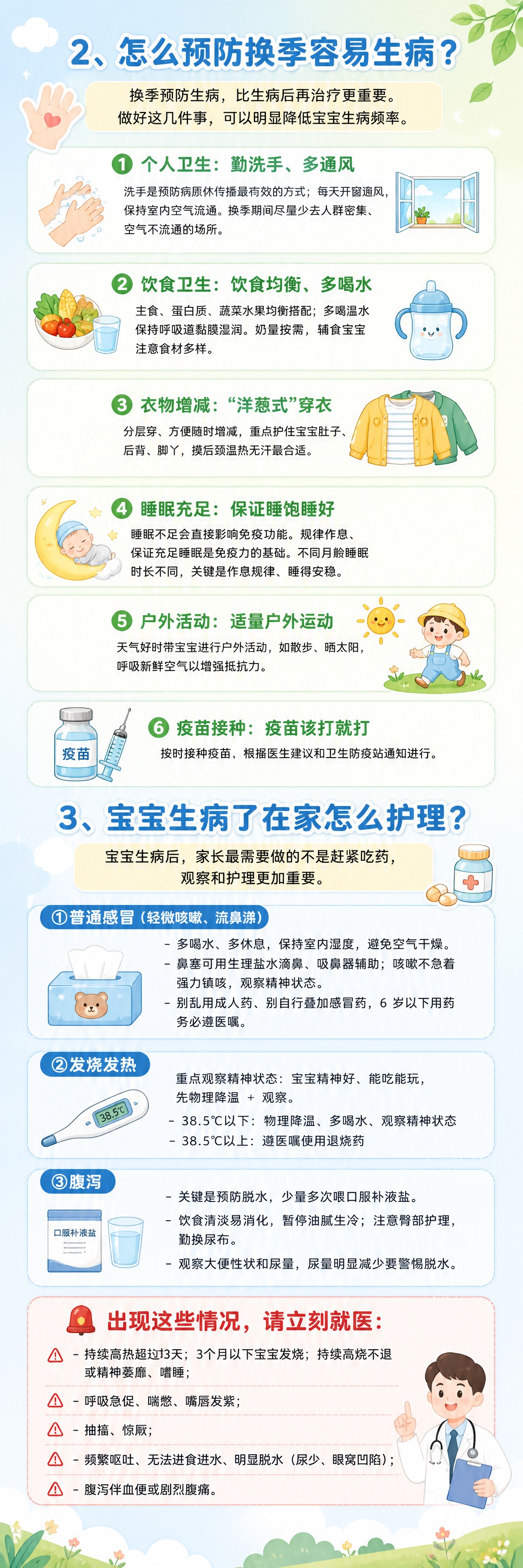 儿童科普风格竖版长海报，承接上一张海报风格，温馨柔和母婴亲子感… - 图片创意预览