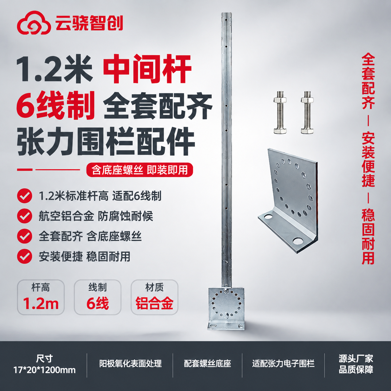 [单张主图] 商品名称：1.2米【中间杆】6线制全套。路线判断… - 图片创意预览
