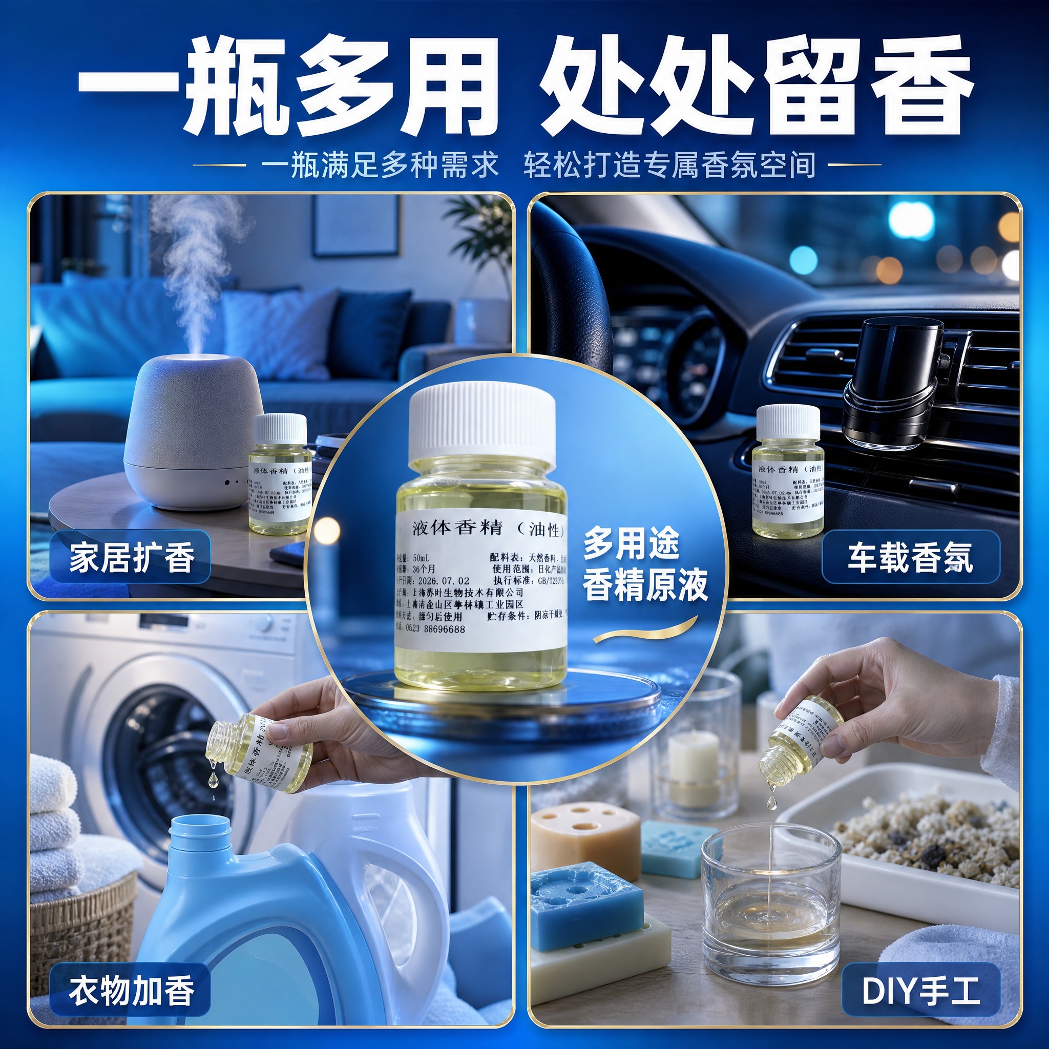 [主图-4] 多场景适用图，展示香精原液在不同生活场景中的使用… - 图片创意预览