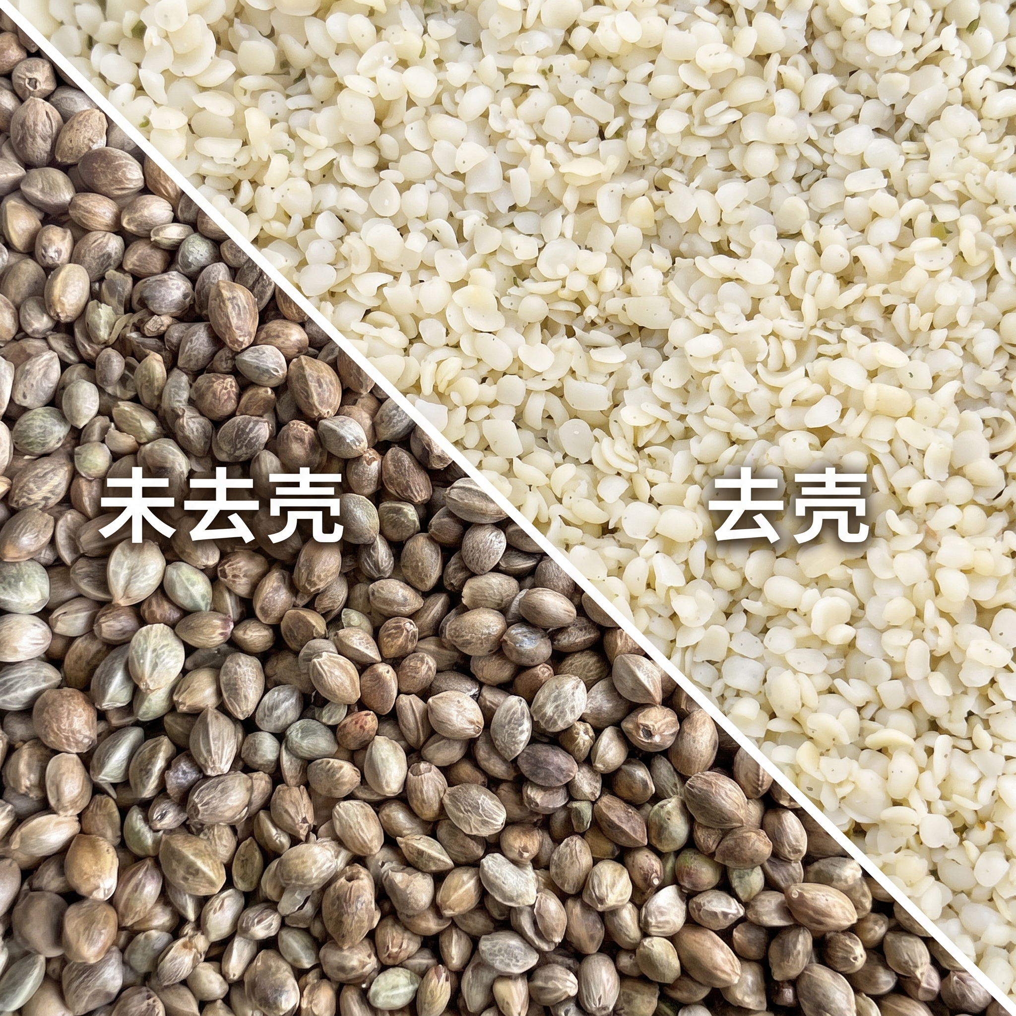 中间的斜线改为左上角到右下角，左侧文字修改为未去壳，右侧文字修… - 图片创意预览