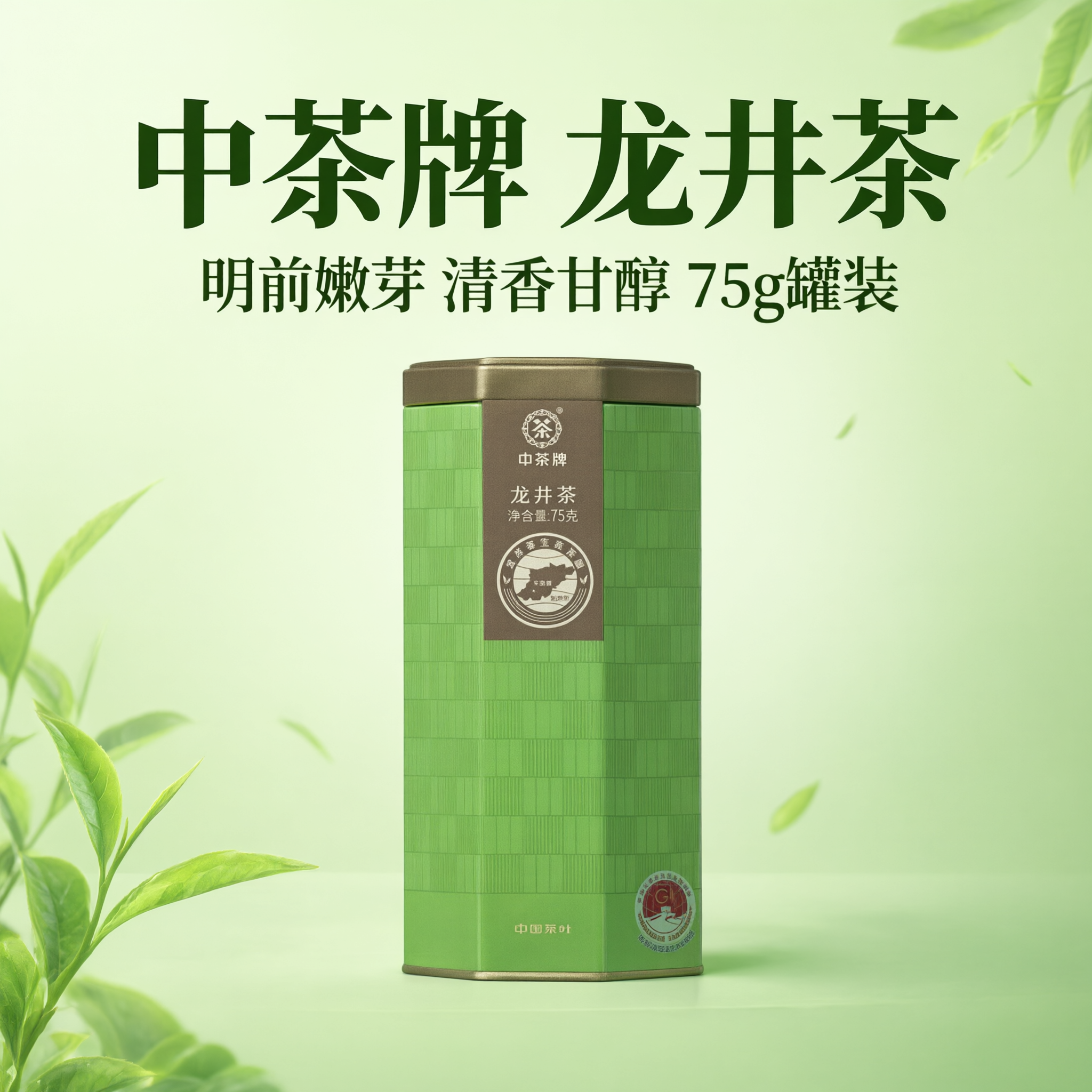 电商主图，1:1正方形，美团淘宝闪购风格，主体是中茶牌龙井茶绿… - 图片创意预览