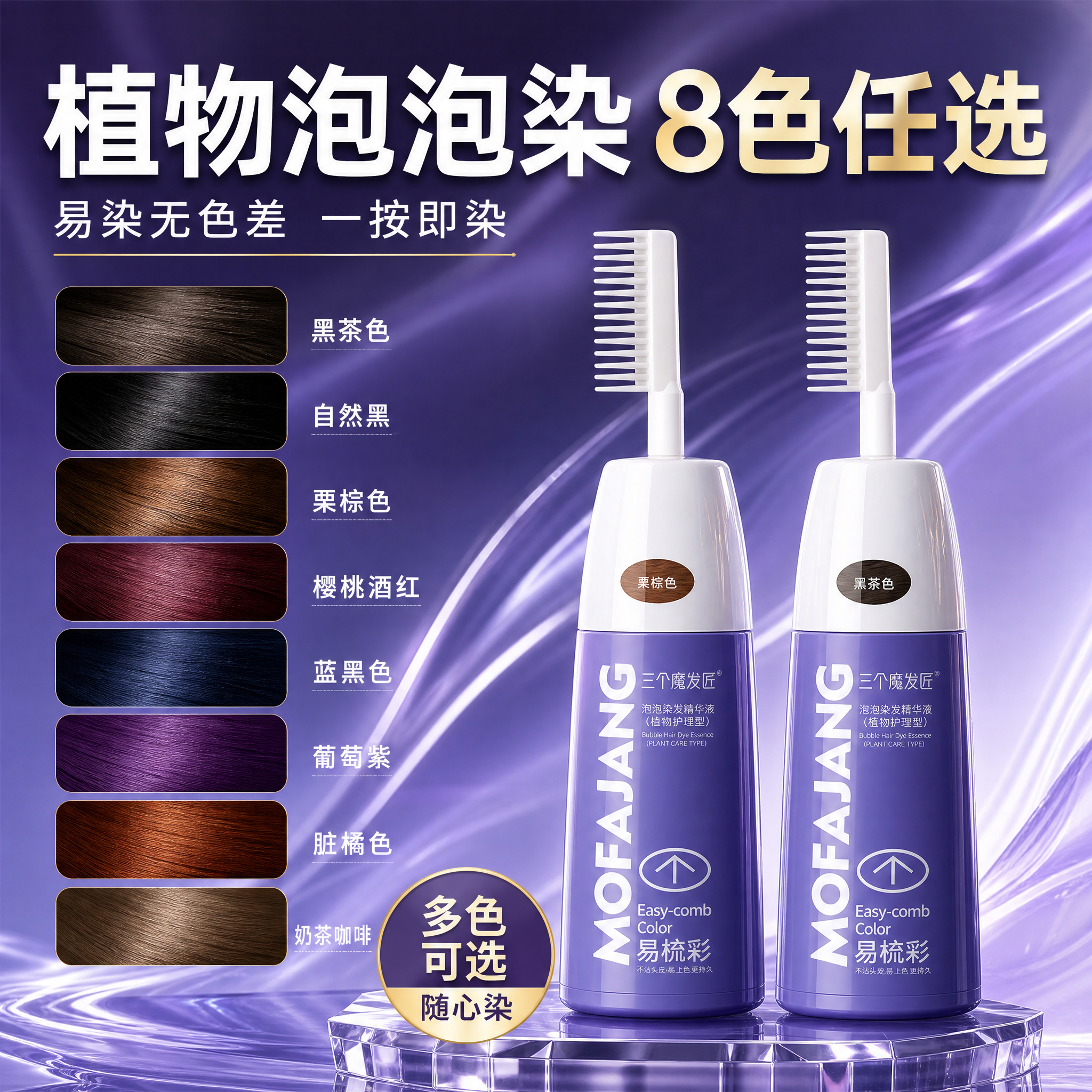 [主图-2] 多色可选 色号展示型主图 8款流行发色一目了然… - 图片创意预览