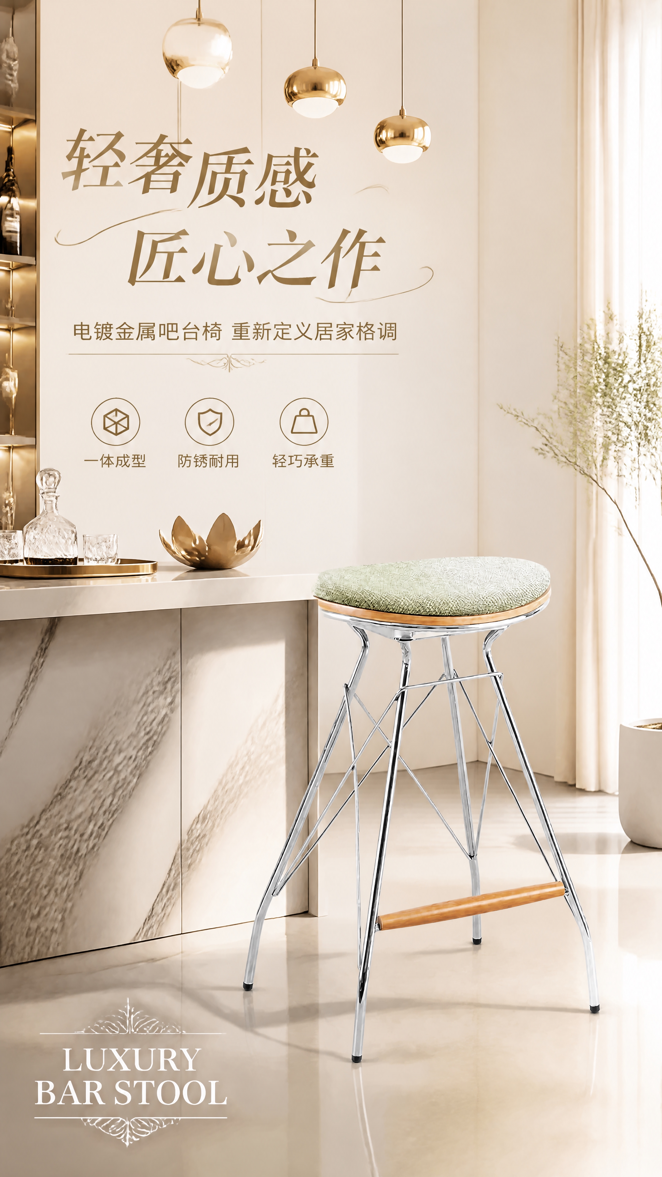 [第1张] 详情页头图-电镀金属吧台椅主视觉海报。本张使用【图… - 图片创意预览