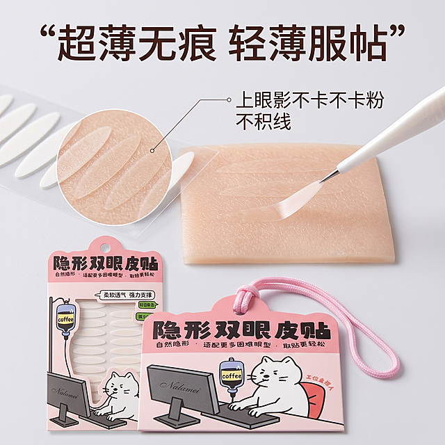 [主图-3] 超薄无痕双眼皮贴质地卖点展示。
[氛围风格] 干净通透质地展示
[画质] 商业摄影质感、光线柔和通透、产品清晰真实、画面干净高级。
[元素] 微距特写双眼皮贴的超薄质地，展示其轻薄服帖贴合眼皮的特性，旁边放置镊子夹起一片双眼皮贴演示超薄无痕不凸起。粉色包装产品放在画面底部，保持产品外观与原图一致。商品主体占比约70%，背景干净。
[光影] 柔和顶光，突出材质的轻薄通透感，无硬阴影。
[配色] 浅粉+肤色+浅灰背景，清新干净。
[视角构图] 平视微距特写，产品和质地特写分层展示，构图平衡。
[文字版式] 顶部大字主文案“超薄无痕 轻薄服帖”，深棕色粗体；下方分点展示卖点：“上眼影不卡粉 不积线”，细线连接到对应特写位置，字体适中大小。
[比例分辨率] 1:1 比例，2k 分辨率；文字清晰锐利，画面超高清。
[负向提示词] 变形，水印，文字错乱，产品图模糊，背景杂乱