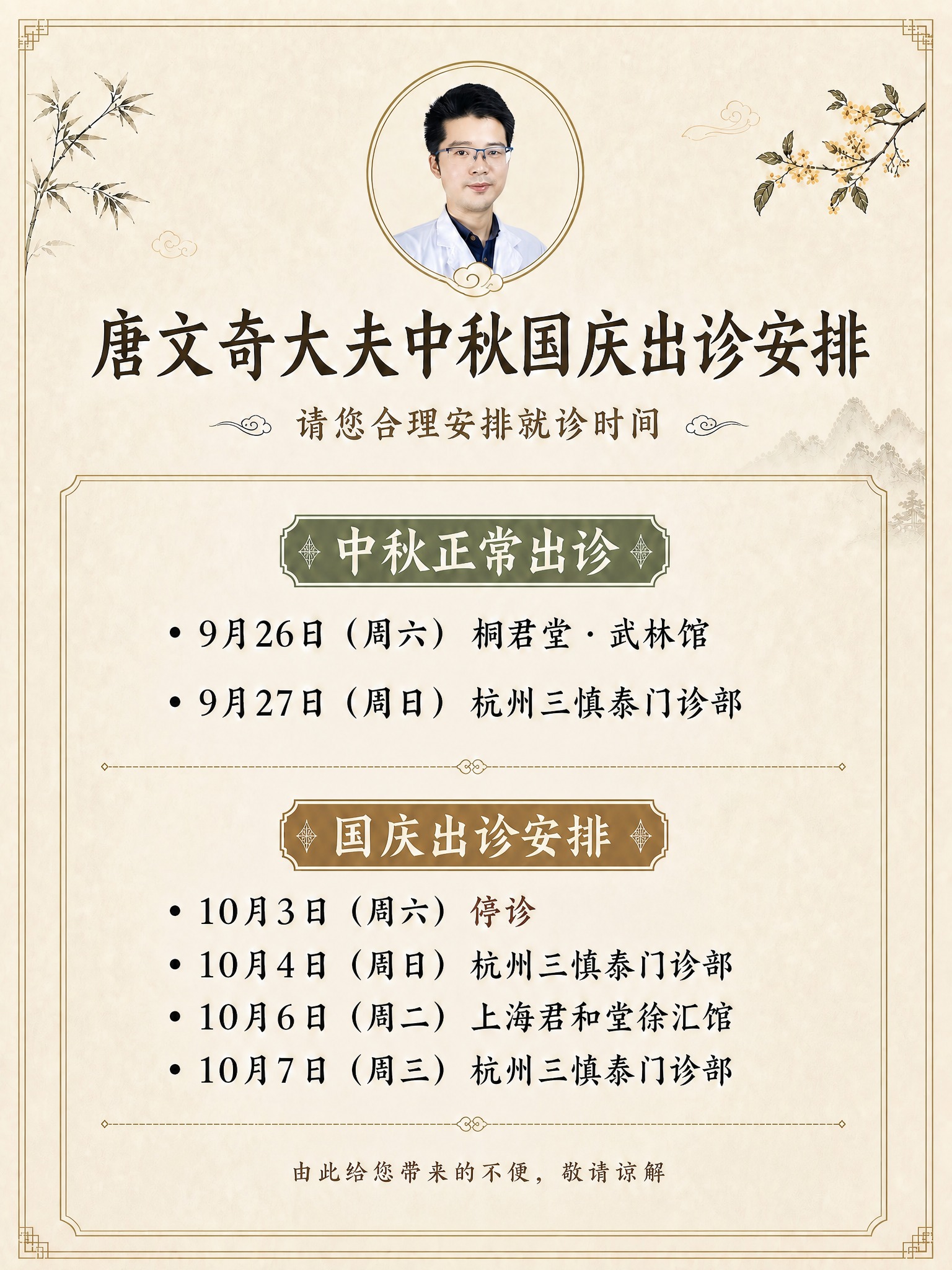 3:4竖版比例，中医诊所简洁淡雅古朴风格，新中式工笔淡彩画风。… - 图片创意预览