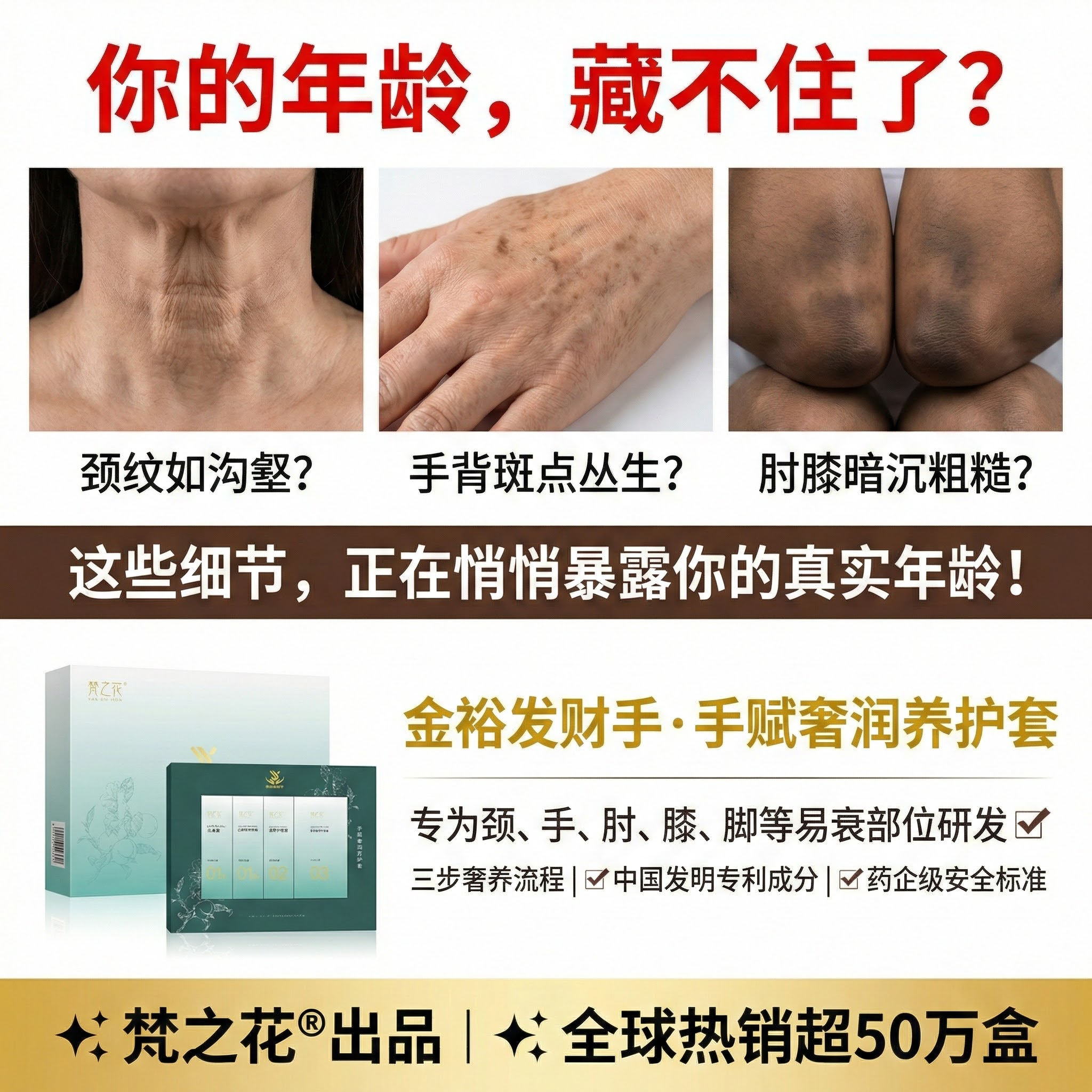 首屏冲击——你的年龄，藏不住了？ 颈纹如沟壑？手背斑点丛生？肘… - 图片创意预览