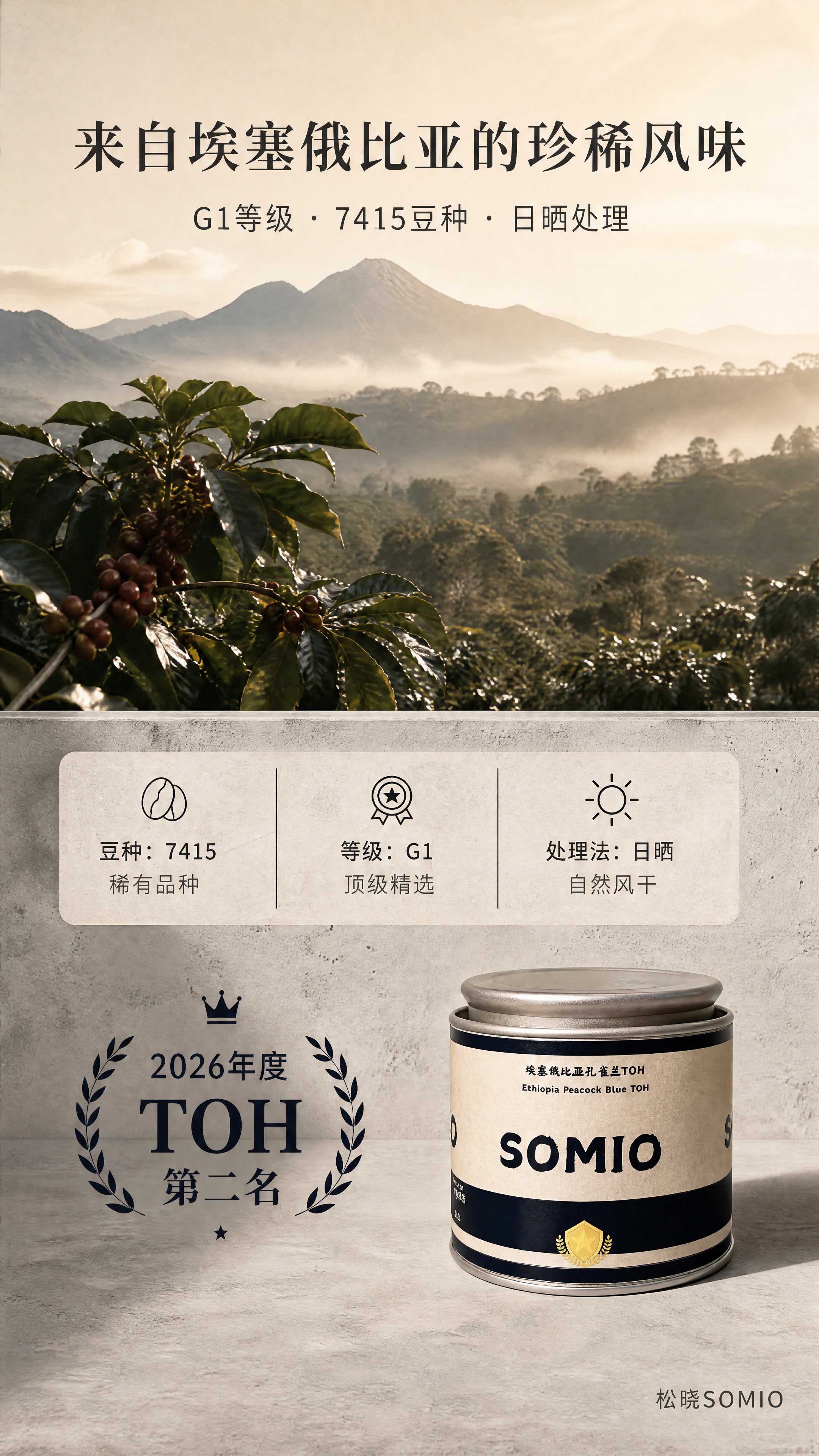 [商品] 使用【图1】松晓SOMIO埃塞俄比亚孔雀兰TOH咖啡… - 图片创意预览