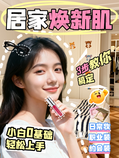 自媒体博主攻略科普吸睛网感视频封面爆款小红书封面预览效果