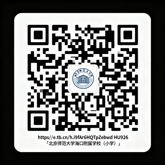 生成一个清晰的二维码，扫描后可打开链接https://e.tb.cn/h.i9fAr6HQTpZebwd HU926 「北京师范大学海口附属学校（小学）」，白色背景，黑色标准二维码图案预览效果
