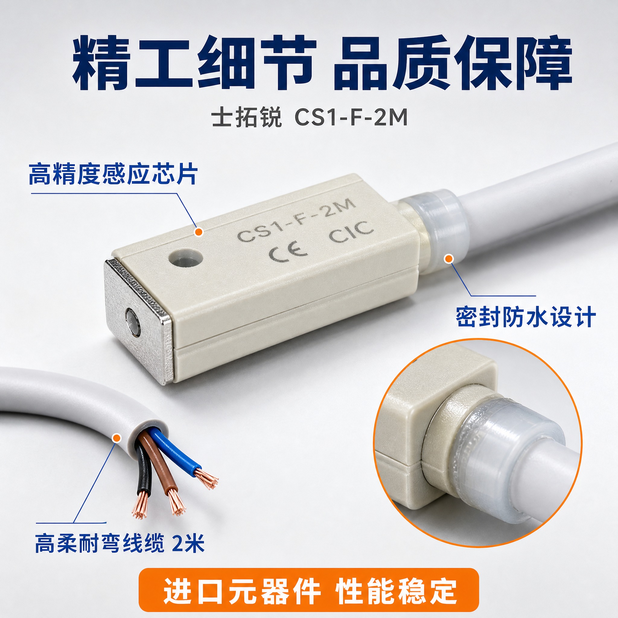 [主图-3] 材质工艺细节图，主题：CS1-F-2M磁性开关做… - 图片创意预览
