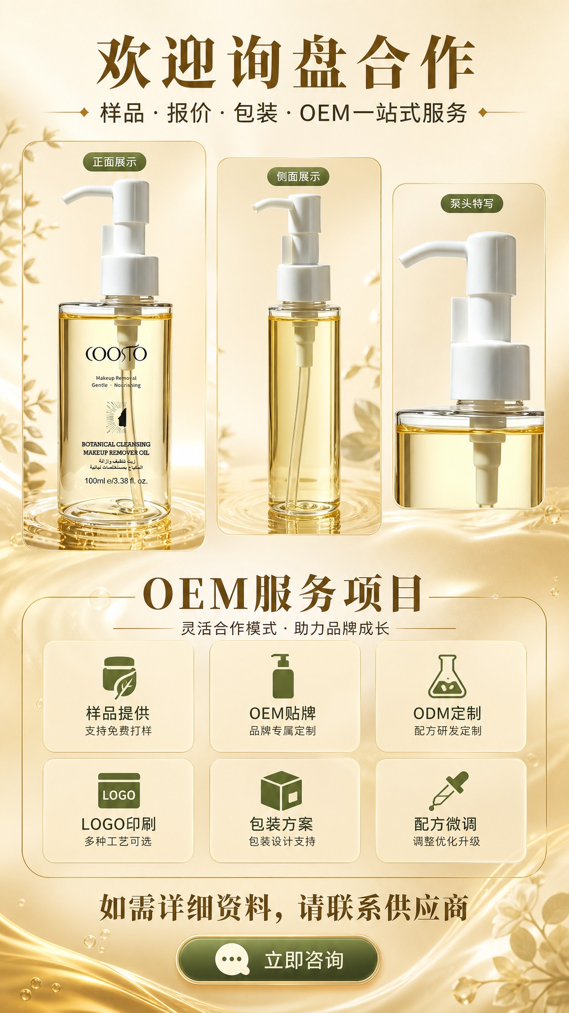 [商品] 使用【图1】COOSTO植萃净澈卸妆油；保留透明圆柱… - 图片创意预览