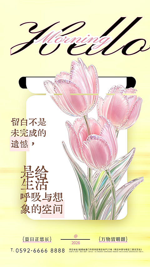 早安问候你好唯美粉色郁金香竖版海报