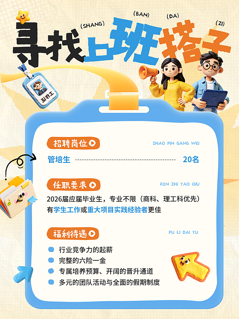 企业行政春招校招招聘岗位小红书封面