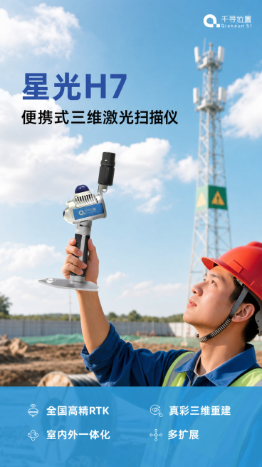 参考图片内容，生成千寻星光H7便携式三维激光扫描仪商品详情首图，保留所有文字和产品图内容，调整图片宽度为750像素，优化图片色彩和整体视觉效果，让图片更清晰专业，保持所有文字清晰可阅读预览效果