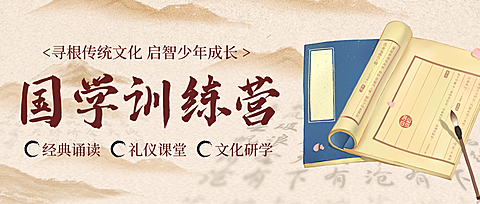 中式水墨插画风国学训练营招生微信公众号首图