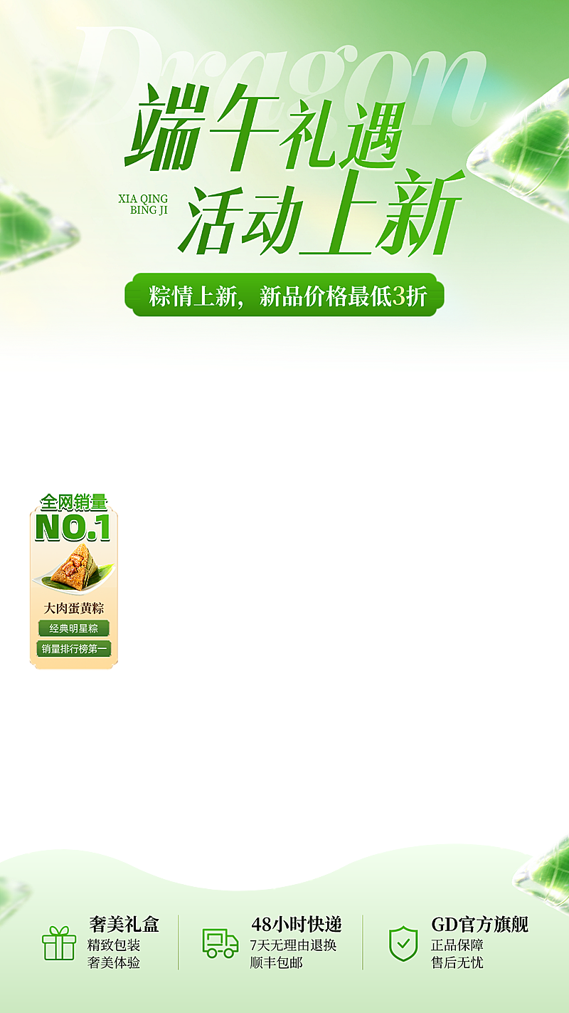 端午节节日营销活动唯美感直播贴片组合