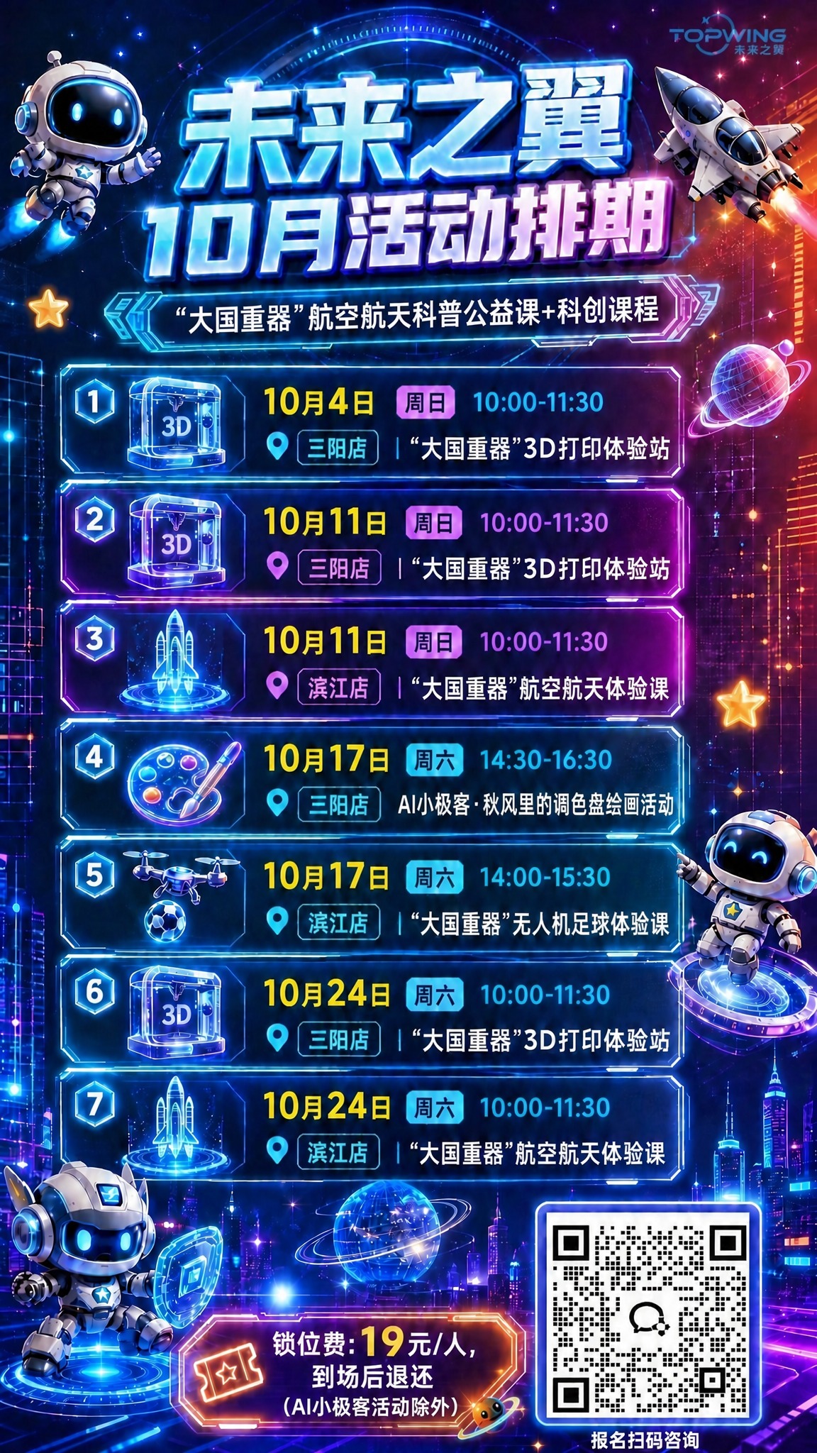 将海报中第一条活动的日期"10月3日 周六"修改为"10月4日… - 图片创意预览
