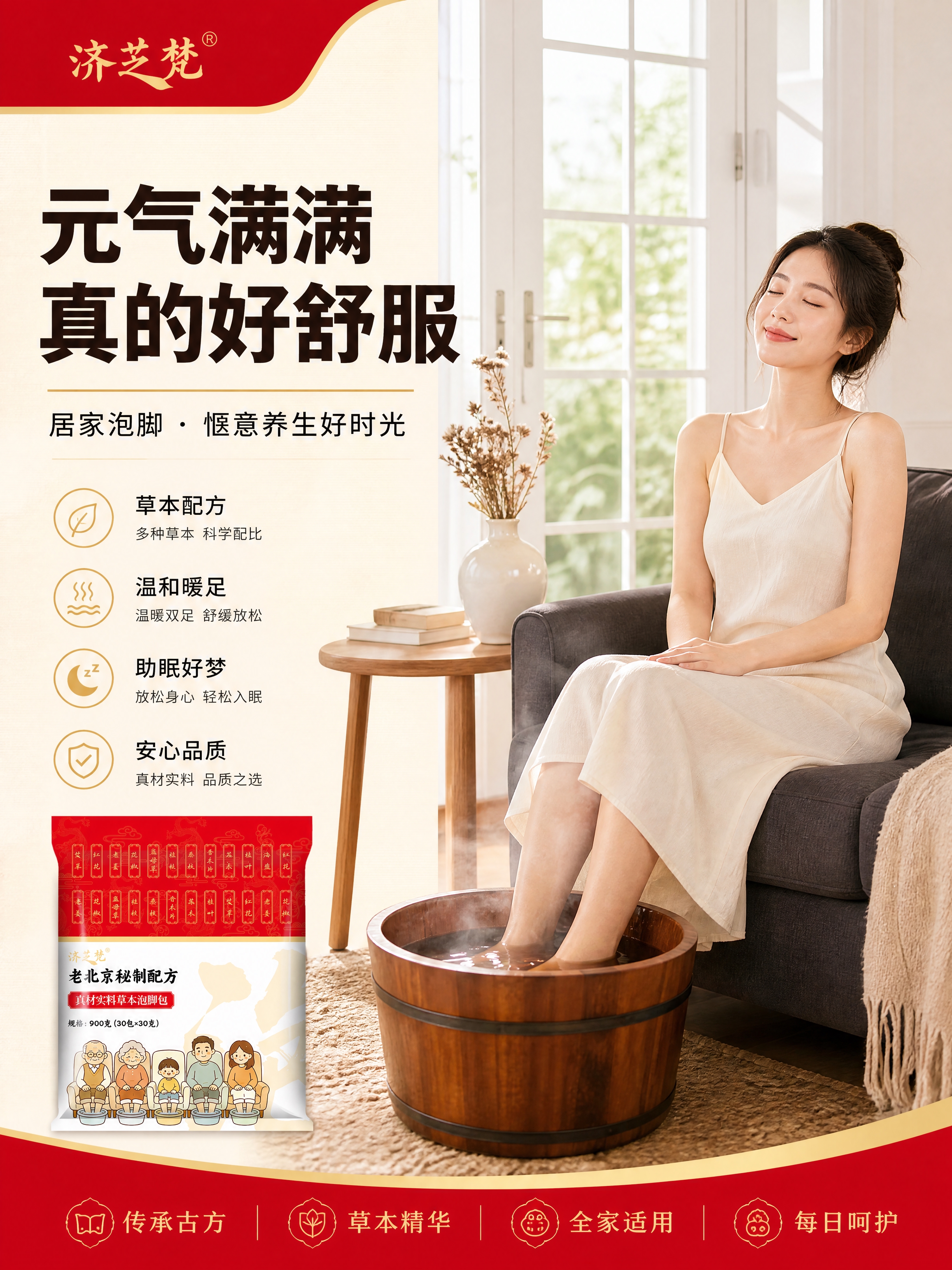 [商品] 使用【图1】济芝梵老北京草本泡脚包产品图作为品牌与产… - 图片创意预览