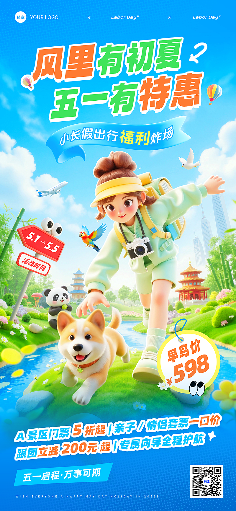 51五一劳动节出游旅游营销3D感全屏竖版海报