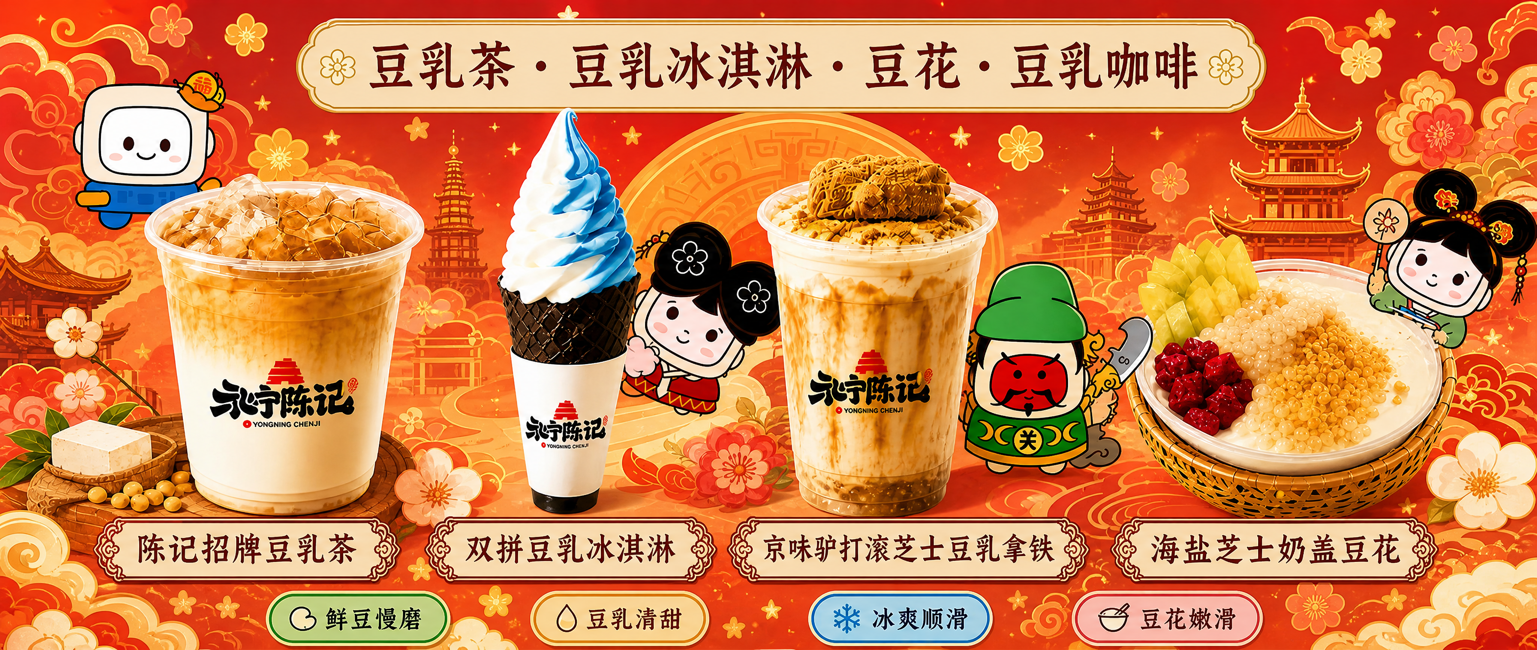 将海报中的4款产品全部替换为新的清晰产品图（从左到右：陈记招牌… - 图片创意预览