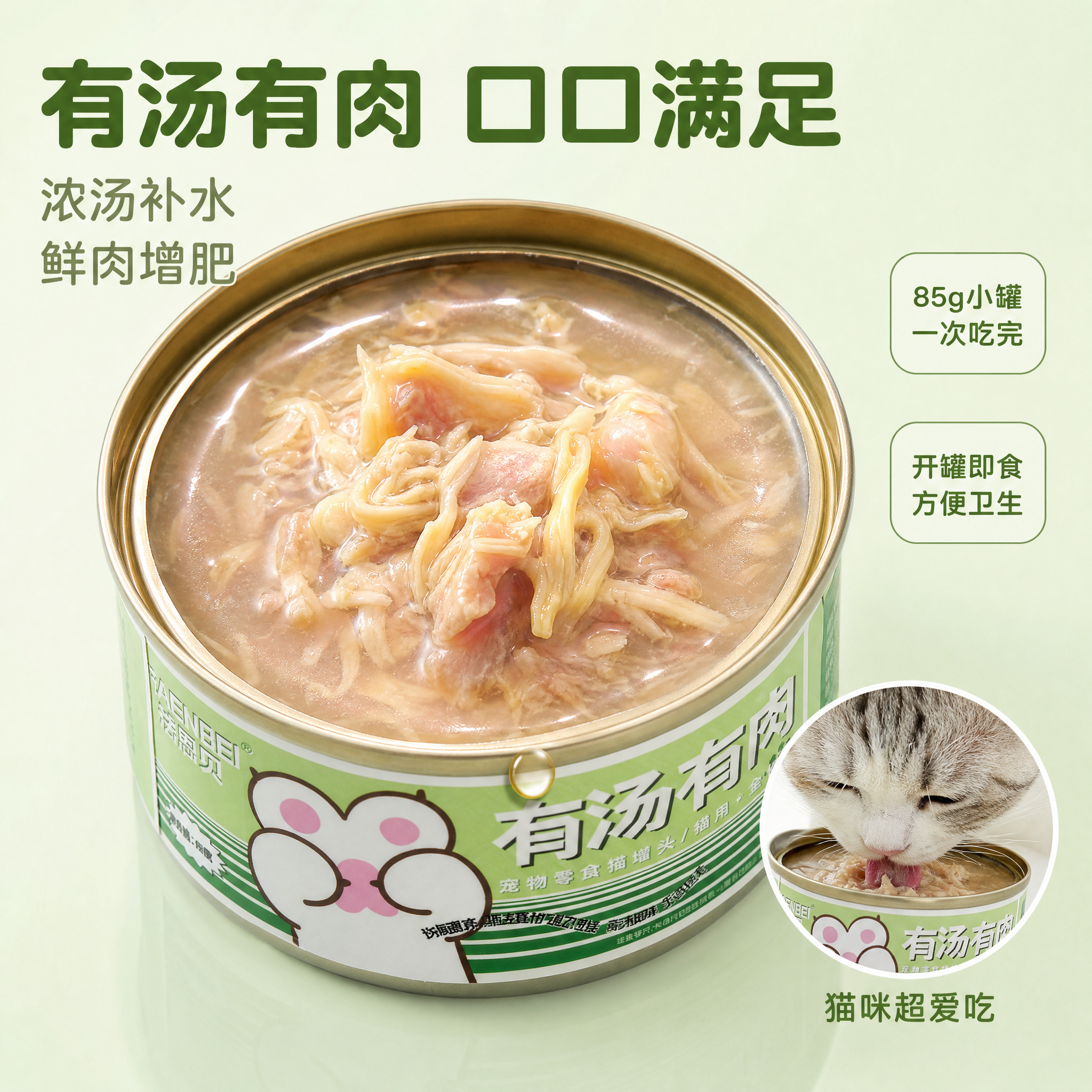 [主图-3] 法恩贝猫罐头细节特写图 有汤有肉真实质地展示。… - 图片创意预览
