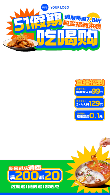 餐饮美食节日促销直播间贴片预览效果