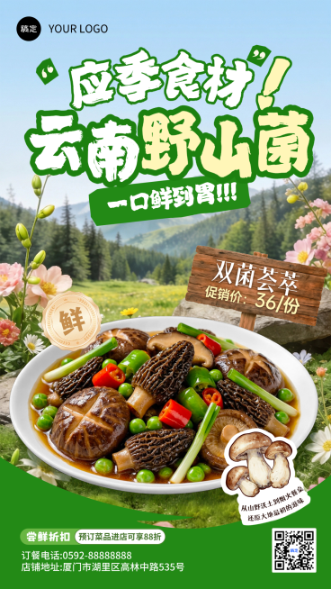 野山菌餐饮营销限时尝鲜促销实景风手机竖版海报预览效果