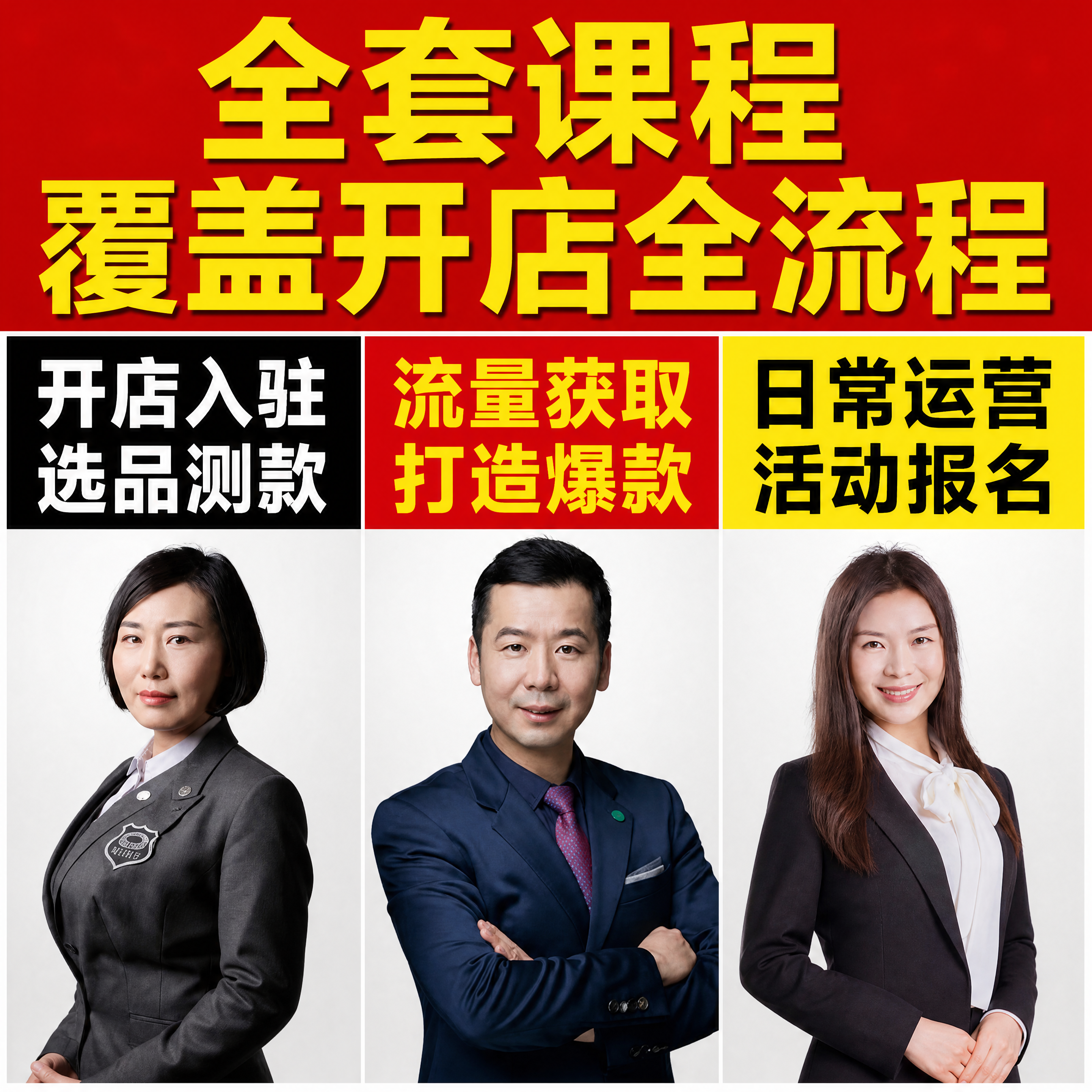 「图片1」，生成一套主图（8张），商品名称是拼多多电商开店课程… - 图片创意预览