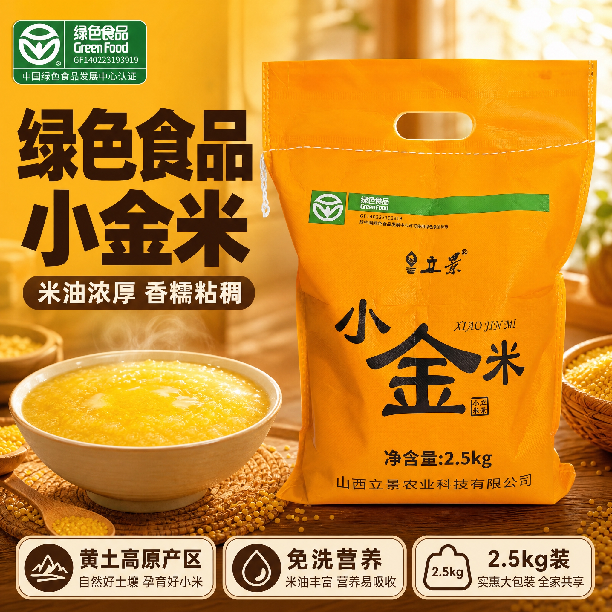 [主图-1] 首图点击率 立景小金米2.5kg装 拼多多风格大… - 图片创意预览