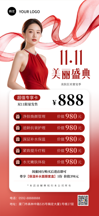 美容院双11美丽盛典促销海报。红色丝带动感背景搭配优雅女性模特，展示十一美容护肤套餐优惠信息，包含净肤焕颜、逆龄抗衰等超值服务，适合美业店铺在双十一期间进行促销活动宣传。