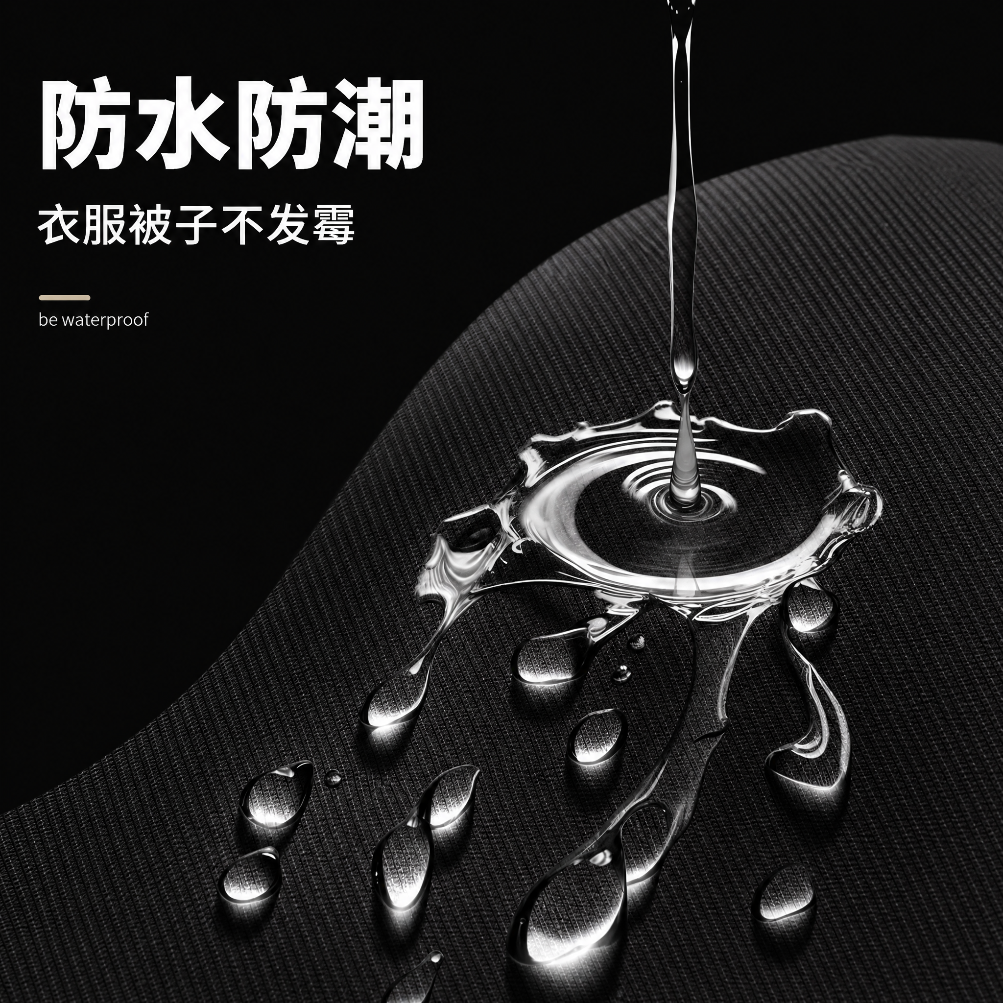 [主图-1] 防水防潮卖点主图，核心任务是证明收纳包面料具备防… - 图片创意预览