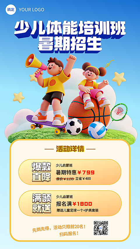 暑期少儿体能班招生课程营销卡通风竖版画报
