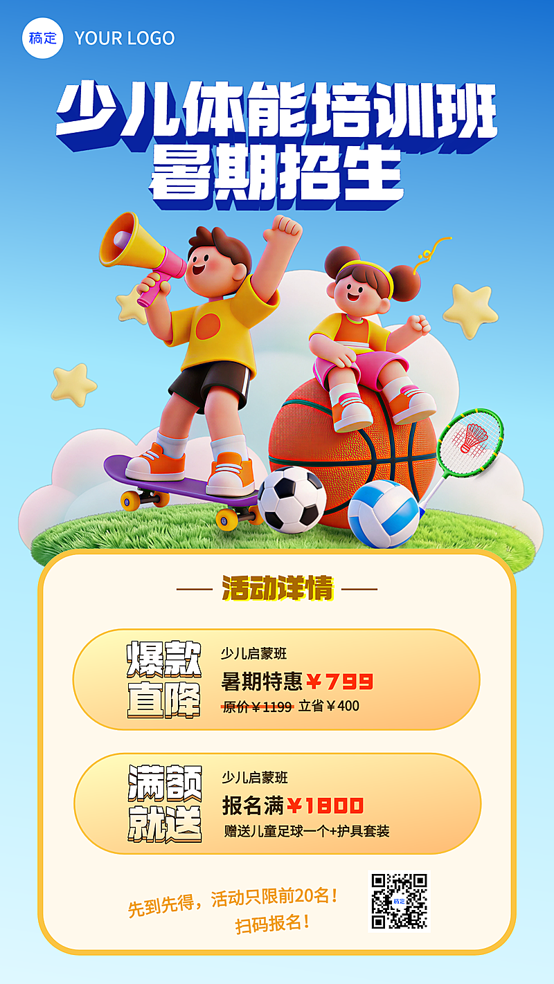 暑期少儿体能班招生课程营销卡通风竖版画报