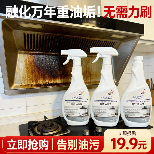 生成300张分别是100张抖音风格100张淘宝风格,100张拼多多风格不同场景的油污净电商主图，价格“19.9元”，比例1:1，文案内容:“融化”万年重油垢！无需费力刷，眼见为实的溶解力, 喷一喷，擦预览效果
