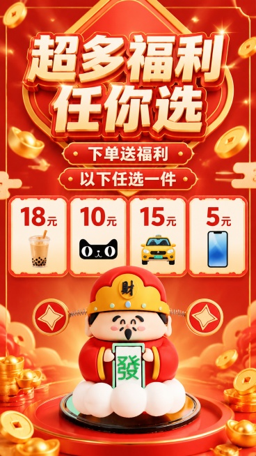 促销红色图片AI海报预览效果