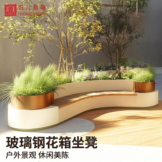 [主图-1] 玻璃钢花箱坐凳庭院户外场景首图
[氛围风格] 现代简约高端大气风格；
[画质] 商业摄影质感、光线柔和通透、产品清晰真实、画面干净高级。
[元素] S弧形玻璃钢花箱坐凳居中放置，米白色箱体搭配原木坐面和铜棕色花缸，整体造型流畅优美，种植多种色彩花草植物，背景搭配干净浅灰墙面和树木营造商业空间景观氛围。保持产品外观（即物理结构、材质质感、颜色）与输入产品图保持绝对一致，杜绝任何变形和色差，精细化处理。商品主体占比严格控制在60%-80%之间；画面满屏无边框。左上角保留原品牌logo"悦儿晨曦""时尚简约·美陈定制"，提取原图logo放置在左上角安全区，不遮挡产品主体。
[光影] 上午自然侧向阳光，光影柔和通透，形成自然明暗层次，突出产品曲面造型和材质质感，高光不溢，暗部有细节，整体氛围干净高级。
[配色] 主色调米白+原木色+铜棕，搭配绿植花草自然色彩，整体清新简约大气。
[视角构图] 平视四分之三视角，产品完整居中，轮廓完整不裁切，前中后景层次分明。
[文字版式] 左下负空间左对齐留安全边距，大字主文案"玻璃钢花箱坐凳"深色粗体无衬线，辅助文案"户外景观 休闲美陈"小一号同色。整体简洁高级，信息清晰不遮挡主体。
[比例分辨率] 1:1比例，2k分辨率；文字清晰锐利，画面超高清。
[负向提示词] 变形，水印，文字错乱，产品图模糊，背景杂乱，文字遮挡主体。