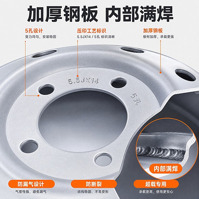 [主图-3] 14寸5孔加厚满焊钢圈。主题和唯一任务：材质与工艺细节证明，用近景特写展示加厚钢板、内部满焊与表面处理，解决材质质感信任。
[统一基调] 整体工业品质风：浅灰#E8EAEC背景，深墨灰#1F2328加粗标题字，橙色#FF6A00强调标签与服务条，中灰#5A6270辅助说明字；全套只用一种无衬线黑体，字号三档层级，组件统一为圆角胶囊标签加细引线与底部橙色服务条，禁止混用衬线体、手写体和变形拉长字。
[画面] 以钢圈中心区域近景微距为主画面，占比约70%，镜头贴近中心孔与螺栓孔，清楚呈现中心圆孔边缘、5个螺栓孔倒角、中心盘面压印的“5.5JX14”与“5孔”字样、钢板厚度断面与轮缘卷边结构，与输入图结构颜色保持完全一致；右下角放一个圆形局部放大框，框内是内部满焊焊缝与加厚钢板断面的微距小图，框内标注“内部满焊”；画面顶部大标题“加厚钢板 内部满焊”，底部横排三个橙色胶囊标签“防漏气设计”“防断裂”“超载专用”。
[光影质感] 侧向硬光强调钢板厚度与焊缝走向，金属表面细腻喷漆质感清晰，高光干净无脏反光，接触处有柔和阴影，产品经精修但真实结构不变形。
[配色] 沿用本组浅灰底、深墨灰标题、橙强调标签与中灰说明字，环境色不干扰金属银灰本色。
[文字版式] 沿用本组字体与标签样式，中文全部横排，文字放在画面留白区不遮挡中心孔与孔位，浅底深字对比强，主标题最大最粗，说明文字缩小50%以上。
[输出要求] 1:1，文字清晰可读，细节锐利，禁止平台Logo、水印、二维码。
负向：加工痕迹失真、焊缝虚构、孔位错乱、变形、错字、模糊、脏污杂尘、水印、平台Logo、绝对化用语。