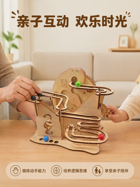 [第6屏] 亲子互动场景展示，展示龙脊过山车木质玩具家庭互动使用场景。基于产品图1进行场景延伸。
[氛围/风格] 温馨亲子场景，生活化自然氛围，真实温暖质感。
[元素布局] 产品放置在木质桌面中央，父预览效果