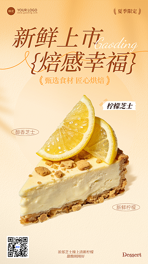 暖色系水果蛋糕上新产品营销竖版海报