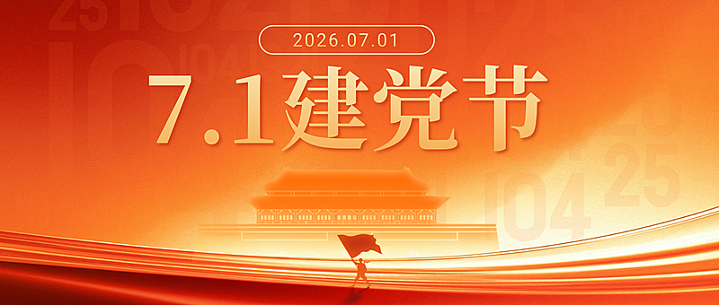 建党节党政风光感渐变人物剪影祝福公众号首图封面