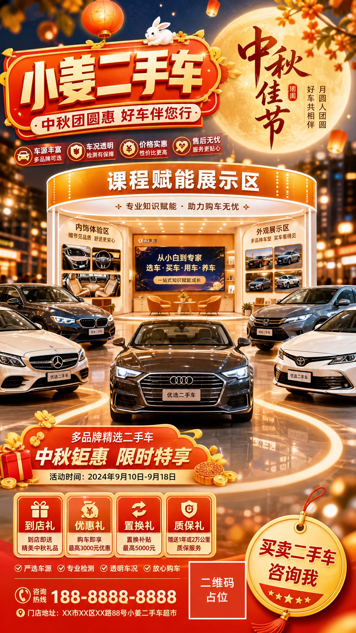 中秋节二手车展示活动主视觉海报，品牌多样风格，暖色调背景，高饱… - 图片创意预览