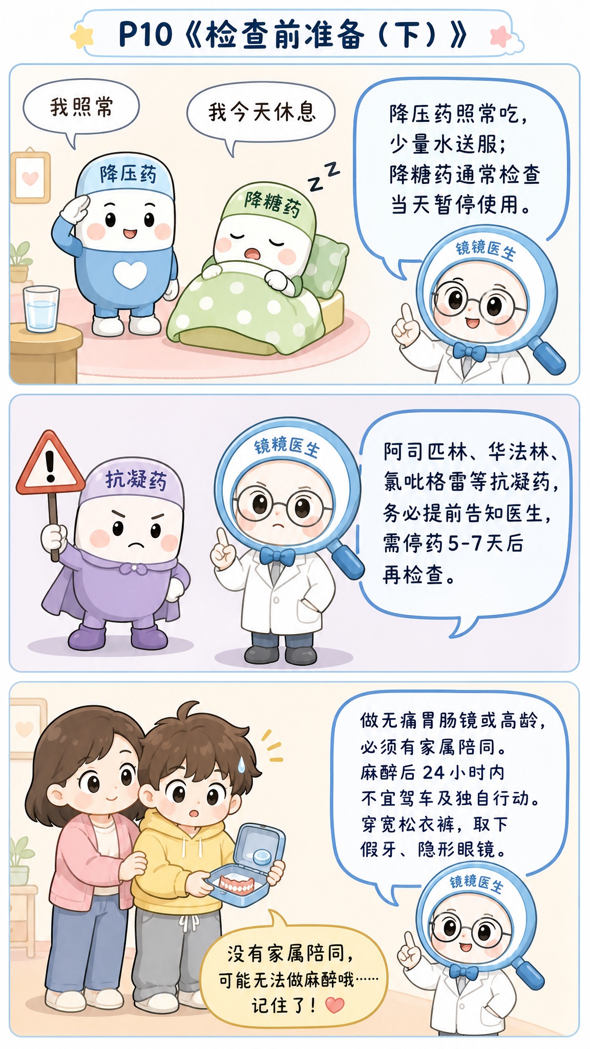 条漫P10《检查前准备（下）》，三格竖排漫画，马卡龙低饱和色，… - 图片创意预览