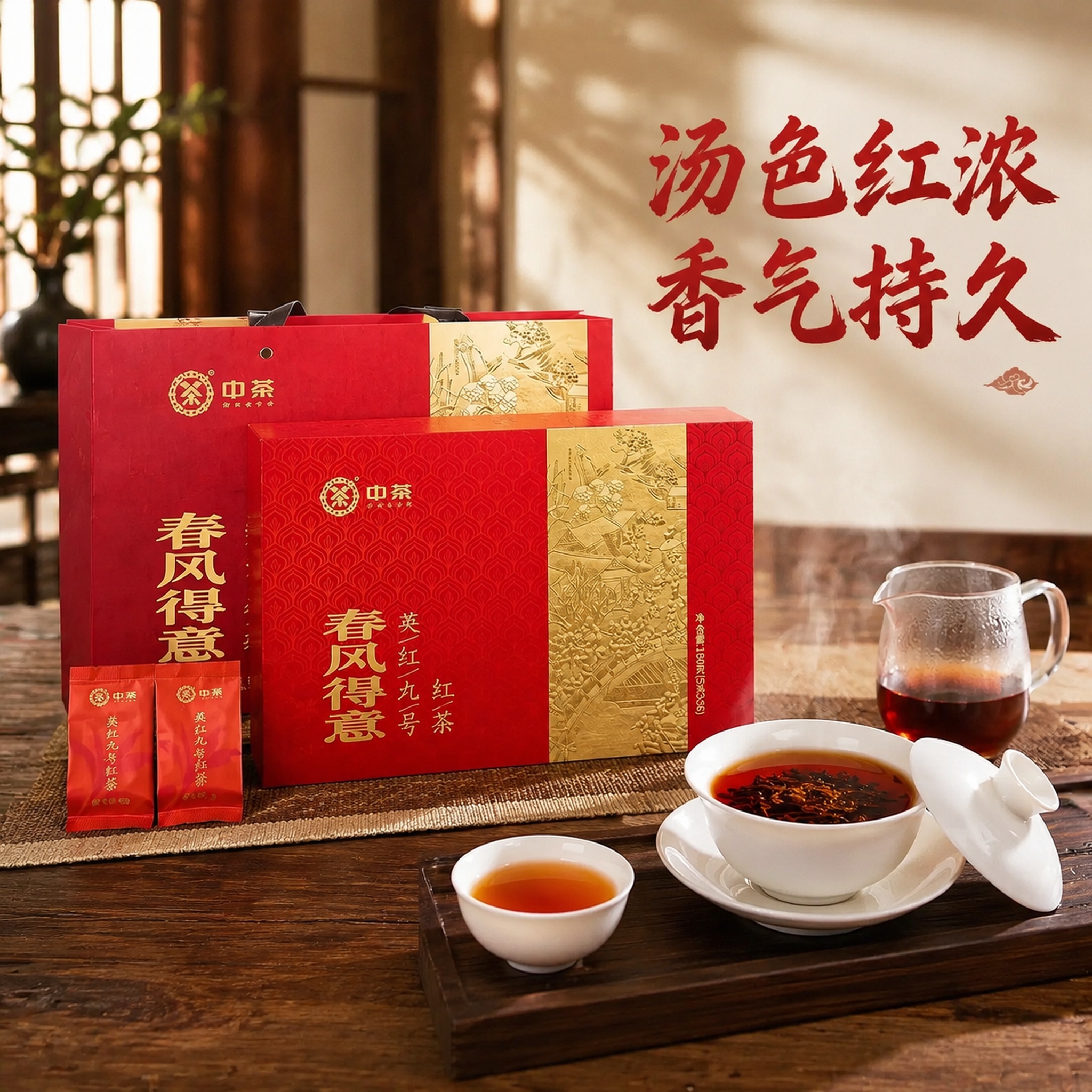 [主图-4] 冲泡场景展示，中茶春风得意英红九号红茶。保持产品… - 图片创意预览