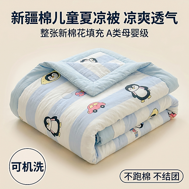 [主图 1] 蓝白条纹企鹅儿童款新疆棉夏凉被拼多多电商主图，叠放蓬松展示整体产品，[氛围风格] 活泼可爱清新简约风格，突出儿童产品安全舒适卖点，拼多多直白大字风格；[画质] 商业摄影质感、光线柔和通透、产品清晰真实、画面干净高级；[元素] 这款蓝白条纹带可爱卡通小企鹅图案的儿童新疆棉夏凉被自然叠放居中展示，浅蓝色包边清晰可见，突出产品蓬松厚度和空气感，整体保持夏凉被外观（物理结构、材质质感、颜色）与输入产品图绝对一致，杜绝任何变形和色差，精细化处理，商品主体占比严格控制在70%左右，画面满屏无边框，背景是干净浅米色简约背景；[光影] 柔光均匀打在夏凉被上，呈现柔和明亮的光影效果，突出棉质面料纹理，高光不溢、暗部有层次；[配色] 主色调浅蓝+白色，搭配卡通图案彩色点缀，和产品本身配色保持一致；[视角构图] 平视，产品在视觉中心，轮廓完整不裁切；[文字版式] 主标题放顶部，大字号粗体突出卖点："新疆棉儿童夏凉被 凉爽透气"，副标题主标题下方缩小字号："整张新棉花填充 A类母婴级"，左下和右下各放置1个轻标签：左下"可机洗"，右下"不跑棉不结团"，文字深蓝色，背景浅米，强对比清晰好读，不遮挡产品主体；[比例分辨率] 1:1比例，2k分辨率；文字清晰可辨，超高清；[负向提示词] 变形，水印，文字错乱，产品图模糊，背景杂乱