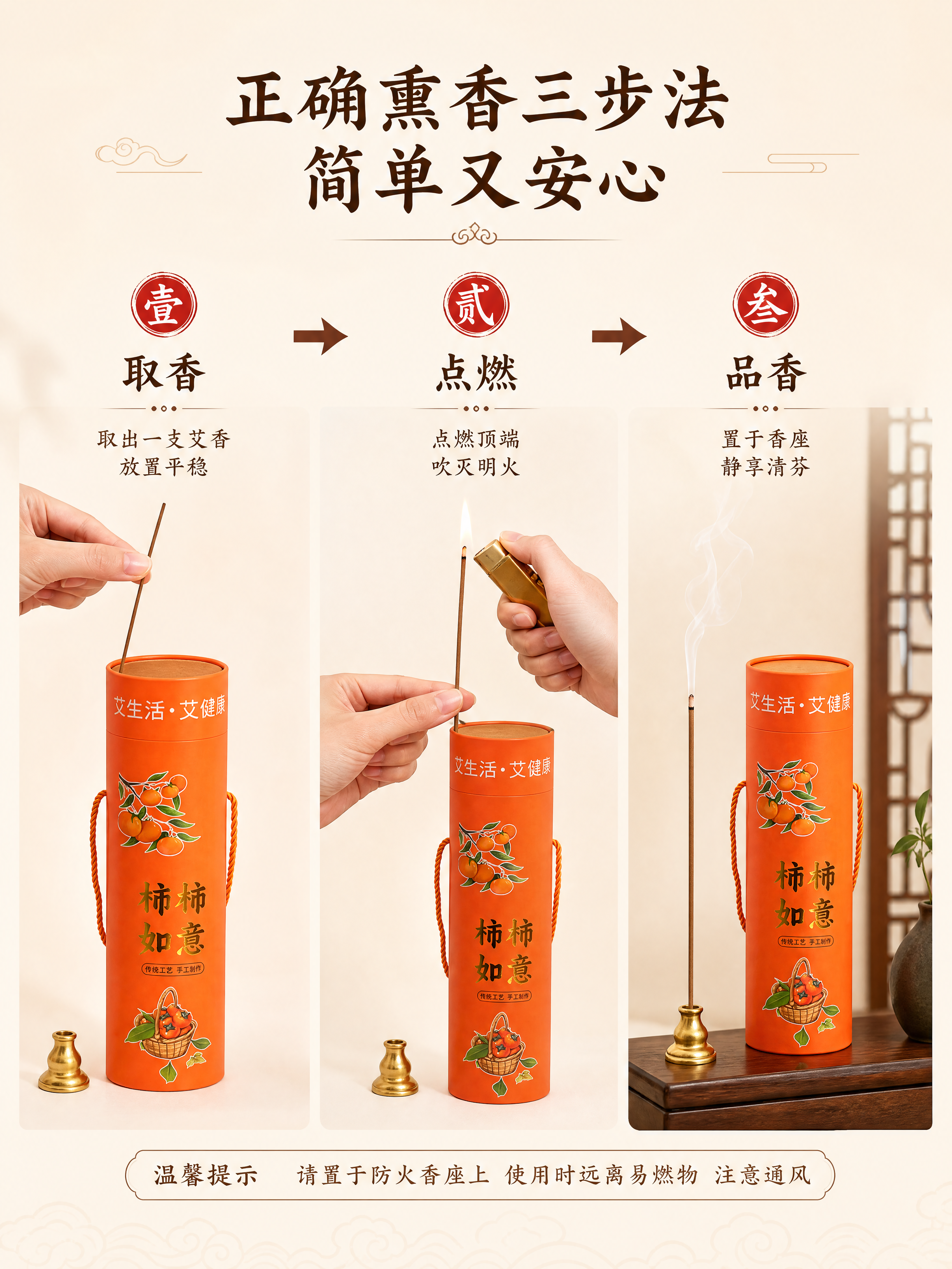 [第7张] 使用方式-正确点香居家熏香步骤指引。本张使用【图1… - 图片创意预览