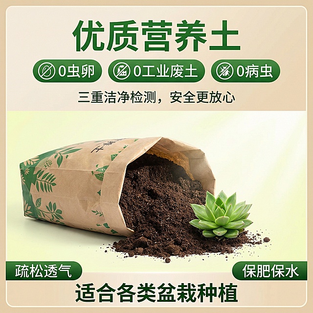 清新自然的扁平风设计，结合轻拟物与简约主义，呈现质朴实景感，突出营养土的纯净与安全，适合春季园艺种植。